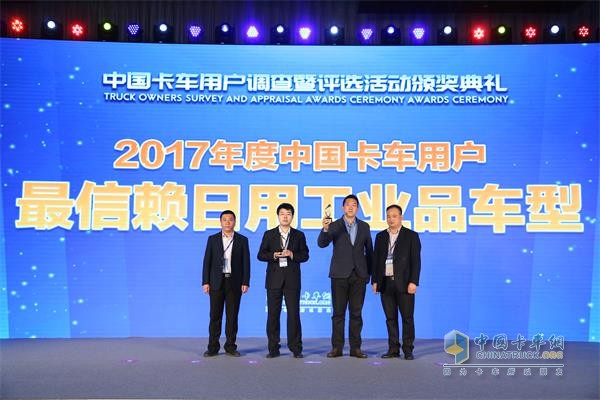 2017 Discovery&Trust--China Truck Owners Survey and Appraisal Awards Ceremony