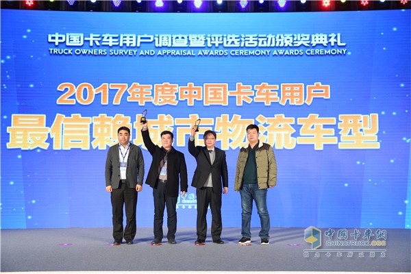 2017 Discovery&Trust--China Truck Owners Survey and Appraisal Awards Ceremony