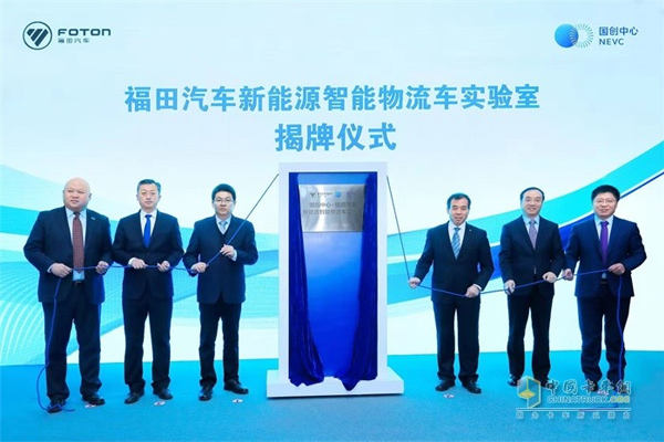 NEVC-Foton New Energy Intelligent Vehicle Lab Established in Weifang