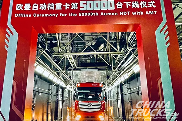 Offine Ceremony for the 50000th Auman HDT with AMT