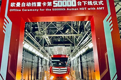 Offline Ceremony for the 50000th Auman HDT with AMT