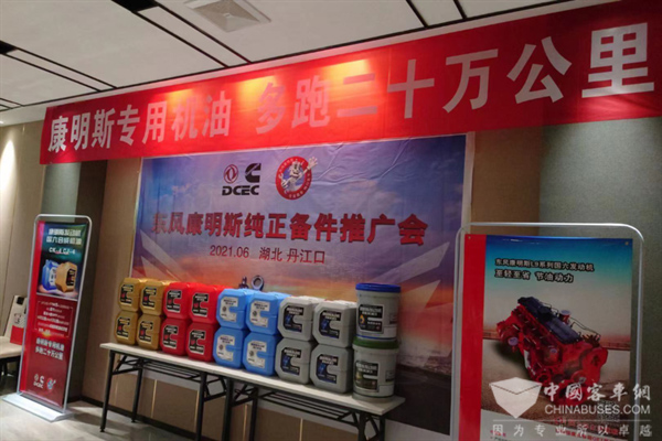 Dongfeng Cummins Releases Pure Lubricant Products for Spare Parts