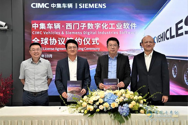 Global License Deal Signed Between CIMC And Siemens Digital Industries Software