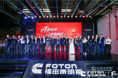 FOTON Cummins Launched Its F4.5TT Two-stage Supercharged Engine 