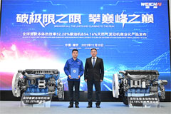 Weichai Released World's First Diesel Engine with a Thermal Efficiency of 52.8%