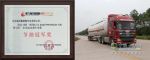 Auman GTL Wins Another Champion at China International Truck Fuel Saving Competition 